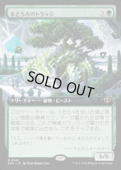 画像1: 【日本語版】【拡張枠】まどろみのトラッジ/Slumbering Trudge