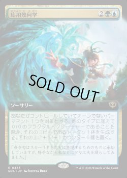 画像1: 【日本語版】【拡張枠】応用幾何学/Applied Geometry