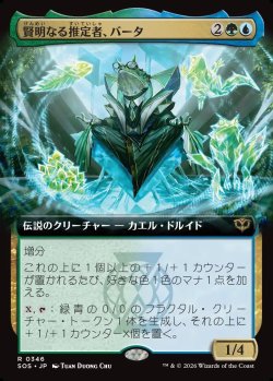 画像1: 【日本語版】【拡張枠】賢明なる推定者、バータ/Berta, Wise Extrapolator
