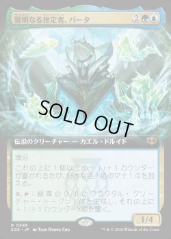 画像1: 【Foil】【日本語版】【拡張枠】賢明なる推定者、バータ/Berta, Wise Extrapolator