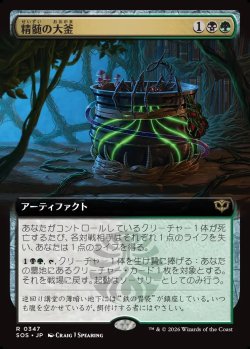画像1: 【日本語版】【拡張枠】精髄の大釜/Cauldron of Essence