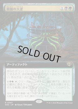 画像1: 【Foil】【日本語版】【拡張枠】精髄の大釜/Cauldron of Essence