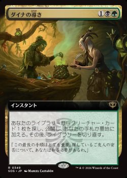 画像1: 【Foil】【日本語版】【拡張枠】ダイナの導き/Dina's Guidance