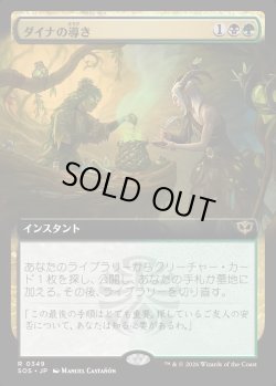 画像1: 【Foil】【日本語版】【拡張枠】ダイナの導き/Dina's Guidance