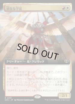 画像1: 【Foil】【日本語版】【拡張枠】頑なな学徒/Hardened Academic