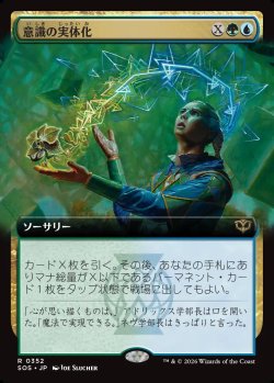 画像1: 【Foil】【日本語版】【拡張枠】意識の実体化/Mind into Matter