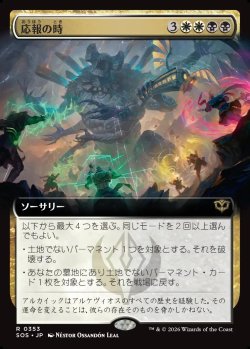 画像1: 【Foil】【日本語版】【拡張枠】応報の時/Moment of Reckoning