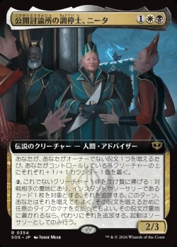 画像1: 【日本語版】【拡張枠】公開討論所の調停士、ニータ/Nita, Forum Conciliator