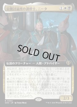 画像1: 【日本語版】【拡張枠】公開討論所の調停士、ニータ/Nita, Forum Conciliator