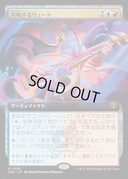画像1: 【Foil】【日本語版】【拡張枠】共鳴するリュート/Resonating Lute