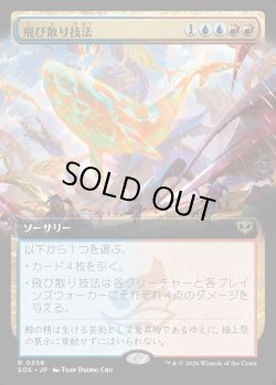 画像1: 【日本語版】【拡張枠】飛び散り技法/Splatter Technique