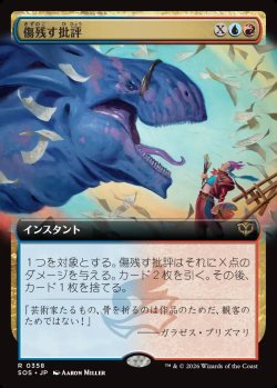 画像1: 【Foil】【日本語版】【拡張枠】傷残す批評/Traumatic Critique