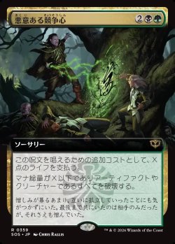 画像1: 【Foil】【日本語版】【拡張枠】悪意ある競争心/Vicious Rivalry