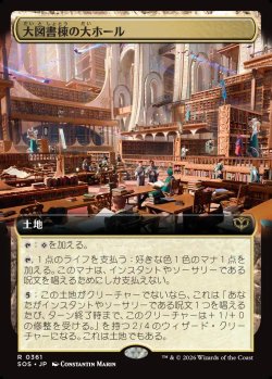 画像1: 【Foil】【日本語版】【拡張枠】大図書棟の大ホール/Great Hall of the Biblioplex