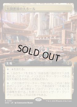 画像1: 【日本語版】【拡張枠】大図書棟の大ホール/Great Hall of the Biblioplex