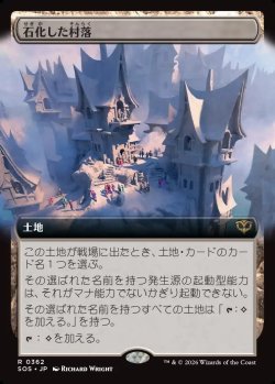 画像1: 【Foil】【日本語版】【拡張枠】石化した村落/Petrified Hamlet