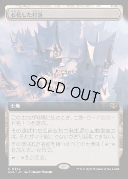 画像1: 【Foil】【日本語版】【拡張枠】石化した村落/Petrified Hamlet