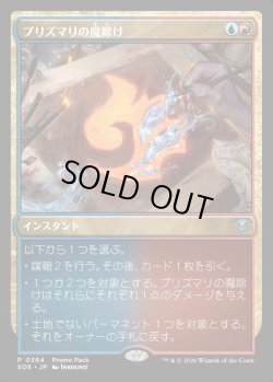 画像1: 【日本語版】【プロモパック】プリズマリの魔除け/Prismari Charm
