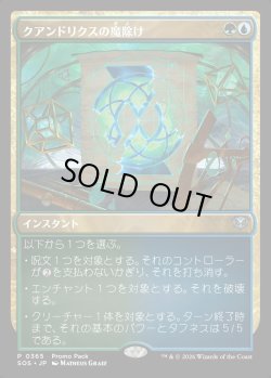 画像1: 【日本語版】【プロモパック】クアンドリクスの魔除け/Quandrix Charm