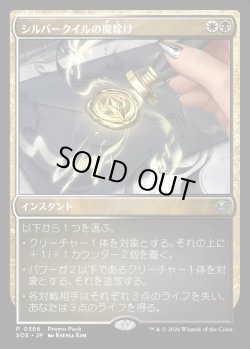 画像1: 【日本語版】【プロモパック】シルバークイルの魔除け/Silverquill Charm