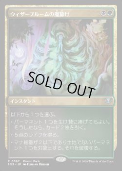 画像1: 【日本語版】【プロモパック】ウィザーブルームの魔除け/Witherbloom Charm