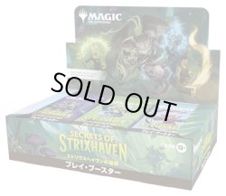 画像1: ※予約商品 4月17日発売【未開封日本語版BOX】ストリクスヘイヴンの秘密 プレイ・ブースター 【MTG】