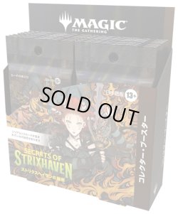 画像1: ※予約商品 4月17日発売【未開封日本語版BOX】ストリクスヘイヴンの秘密 コレクター・ブースター 【MTG】
