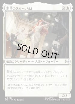 画像1: 【Foil】【日本語版】期待のスター、MJ/MJ, Rising Star