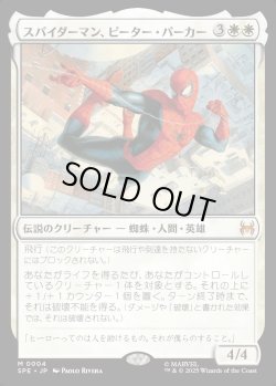 画像1: 【Foil】【日本語版】スパイダーマン、ピーター・パーカー/Spider-Man, Peter Parker