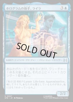 画像1: 【Foil】【日本語版】ホログラムの助手、ライラ/Lyla, Holographic Assistant