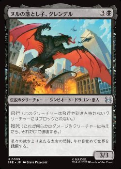 画像1: 【Foil】【日本語版】ヌルの落とし子、グレンデル/Grendel, Spawn of Knull