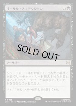 画像1: 【Foil】【日本語版】リーサル・プロテクション/Lethal Protection