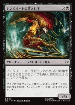 画像1: 【Foil】【日本語版】シンビオートの落とし子/Symbiote Spawn