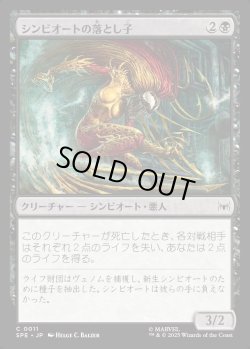 画像1: 【日本語版】シンビオートの落とし子/Symbiote Spawn