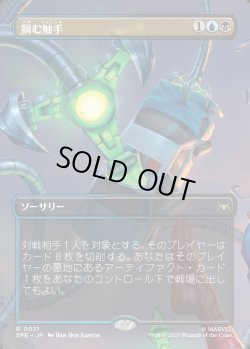 画像1: 【ボーダーレス・シーンカード】【日本語版】掴む触手/Grasping Tentacles