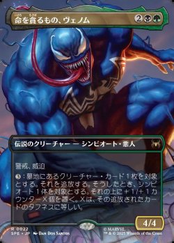 画像1: 【ボーダーレス・シーンカード】【日本語版】命を貪るもの、ヴェノム/Venom, Deadly Devourer