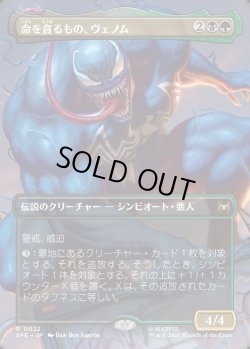 画像1: 【Foil】【ボーダーレス・シーンカード】【日本語版】命を貪るもの、ヴェノム/Venom, Deadly Devourer