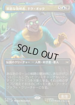 画像1: 【Foil】【ボーダーレス・シーンカード】【日本語版】邪悪な発明者、ドク・オック/Doc Ock, Evil Inventor