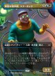 【ボーダーレス・シーンカード】【日本語版】邪悪な発明者、ドク・オック/Doc Ock, Evil Inventor