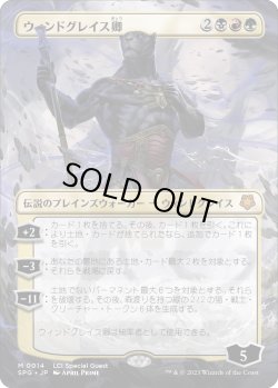 画像1: 【日本語版】ウィンドグレイス卿/Lord Windgrace