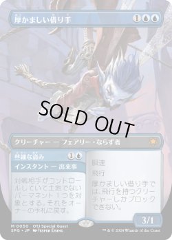 画像1: 【日本語版】厚かましい借り手/Brazen Borrower