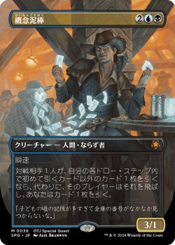 画像1: 【日本語版】概念泥棒/Notion Thief
