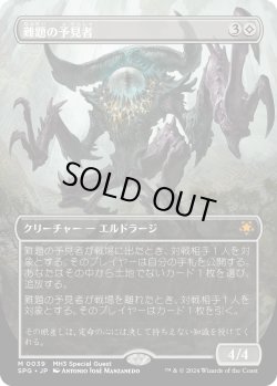 画像1: 【Foil】【日本語版】難題の予見者/Thought-Knot Seer