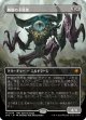 【Foil】【日本語版】難題の予見者/Thought-Knot Seer