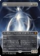 【Foil】【日本語版】孤独/Solitude
