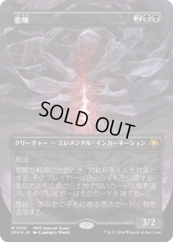 画像1: 【テクスチャーFoil】【日本語版】悲嘆/Grief