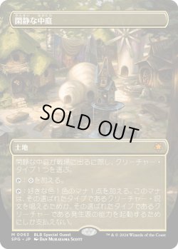 画像1: 【Foil】【日本語版】閑静な中庭/Secluded Courtyard