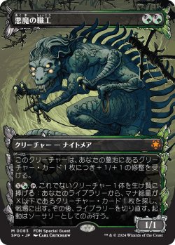 画像1: 【日本語版】悪魔の職工/Fiend Artisan