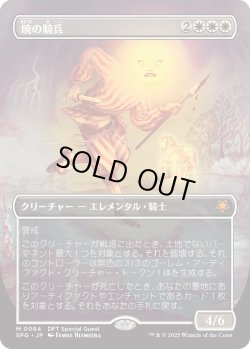 画像1: 【日本語版】暁の騎兵/Cavalier of Dawn