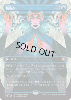 画像1: 【日本語版】物読み/Thoughtcast